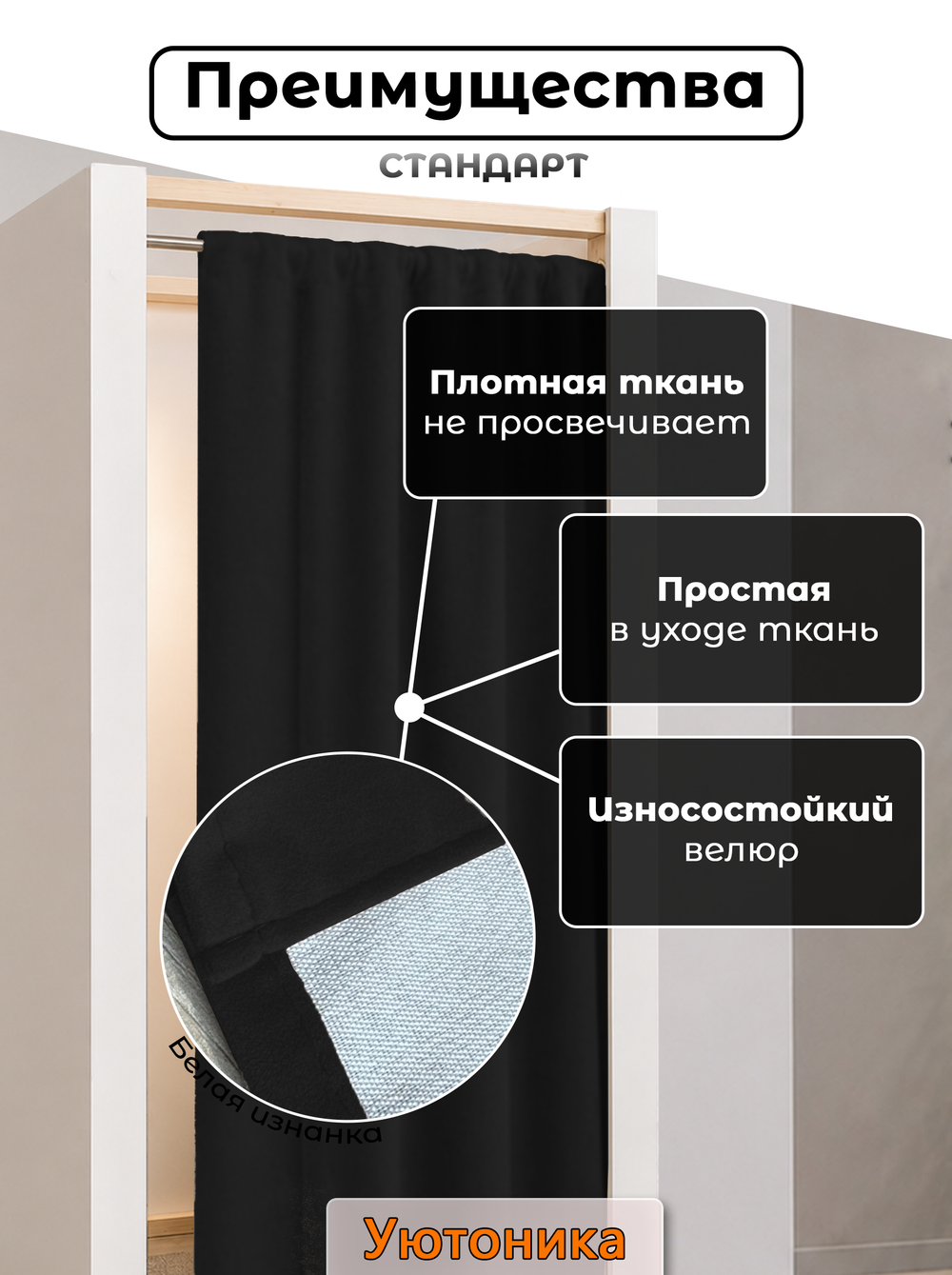 Занавеска для примерочной 138х190 плотная