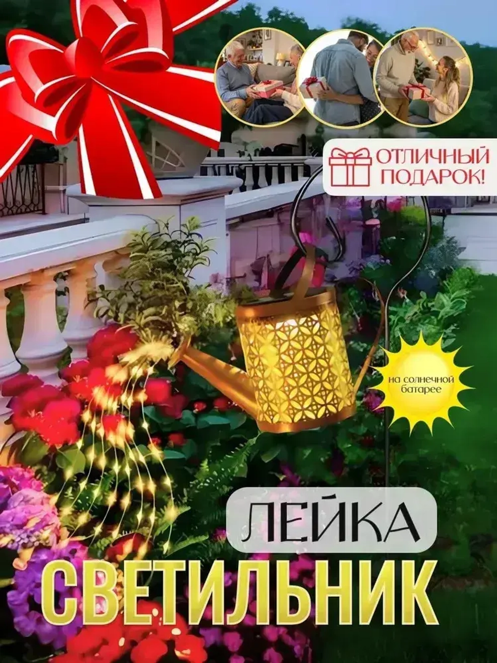 Светильник уличный на солнечной батарее Лейка