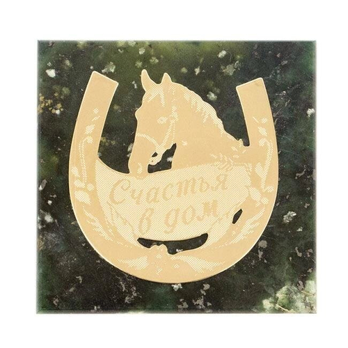 Магнит "Счастья в дом" камень змеевик