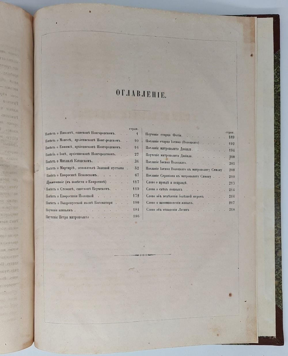 "Памятники старинной русской литературы". Издаваемые графом Григорием Кушелевым-Безбородко. 1862г. - антикварное издание