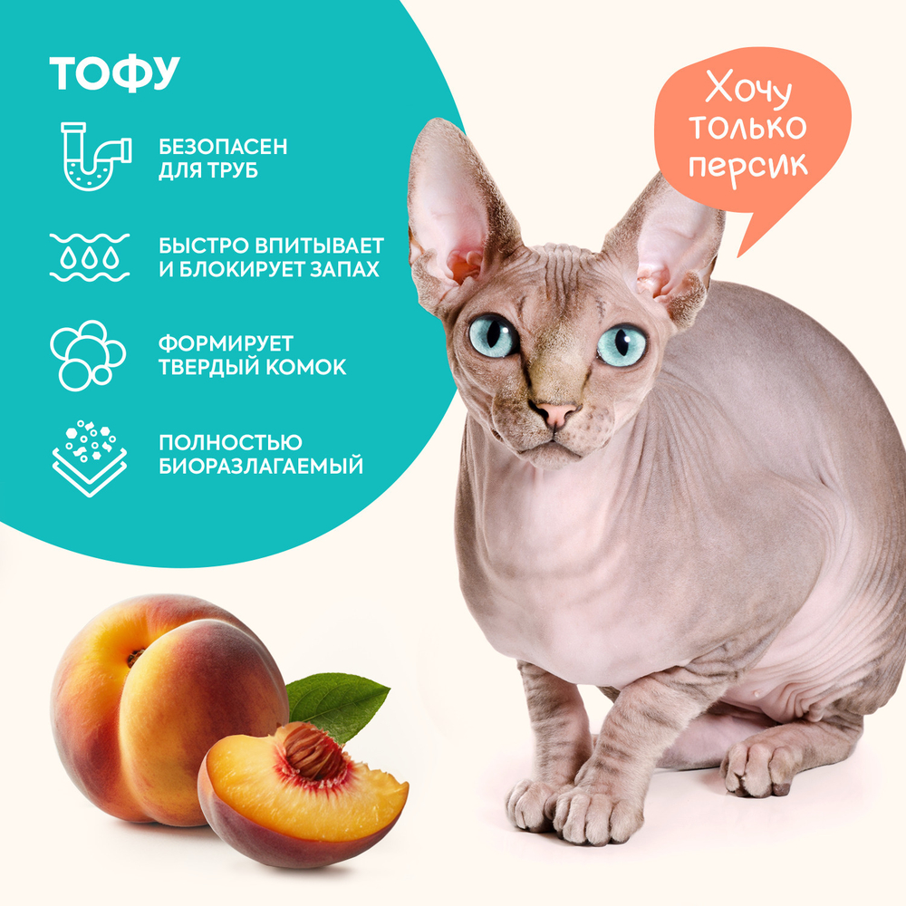 Cat's choice растительный комкующийся наполнитель тофу Персик 6л