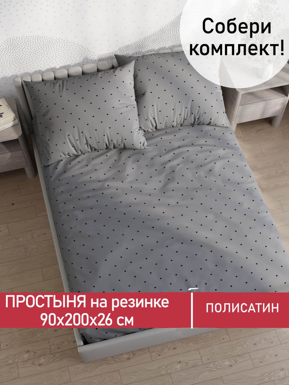 Простынь на резинке Полисатин Мечта "Grand" 90x200 см