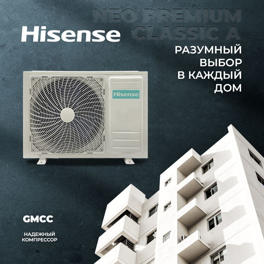Сплит-система HISENSE NEO Premium Classic A AS-10HW4SYDTG5,для помещения до 27 кв.м.