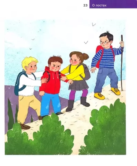Детям о Православии. О постах