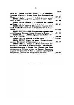 Жизнь и труды М. П. Погодина. Книга 17 | Н. П. Барсуков