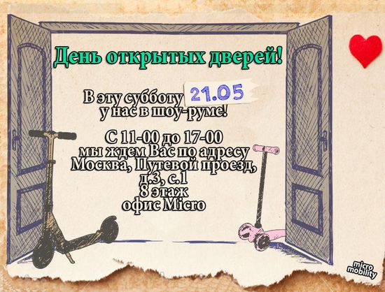 День открытых дверей