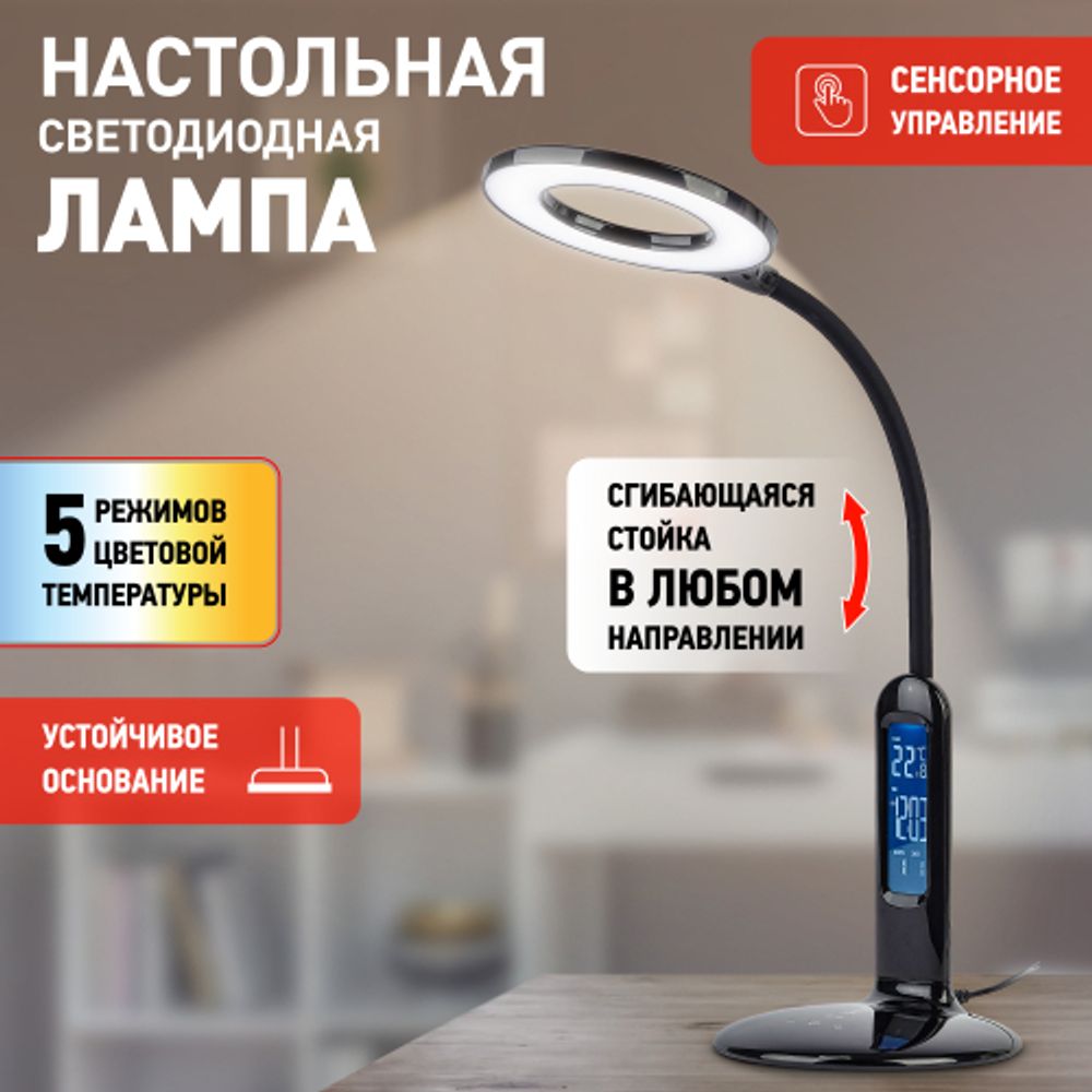 Настольный светильник ЭРА NLED-476-10W-BK светодиодный черный