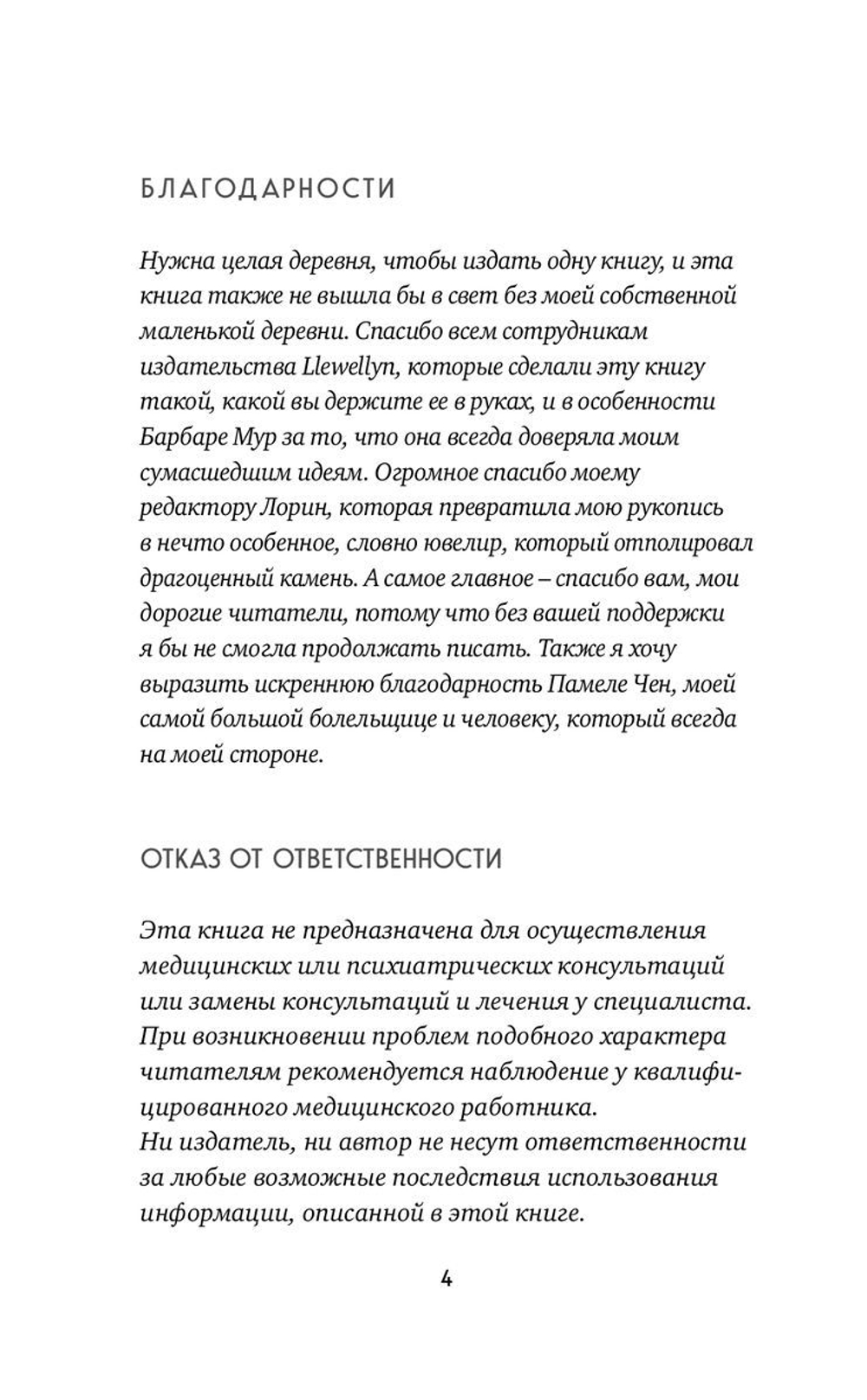 Целительное Таро. Как с помощью карт вернуть чакрам гармонию и исцелить свое тонкое тело
