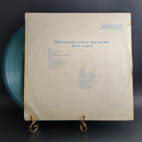 LP Танцевальная музыка 30-х годов. Цветной винил. Виниловая пластинка 12 дюймов. Мелодия СССР.
