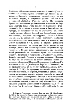 Мистицизм конца XIX века в его отношении к христианской религии и философии | П. Светлов