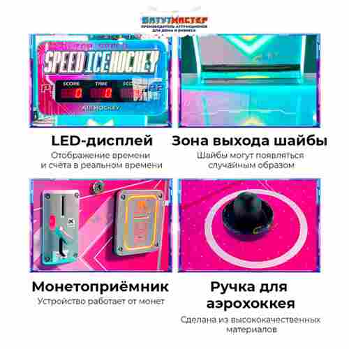 Игровой стол аэрохоккей многошайбовый «Вихрь», 212×154×160 см