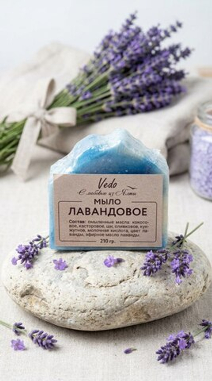 Мыло лаванда