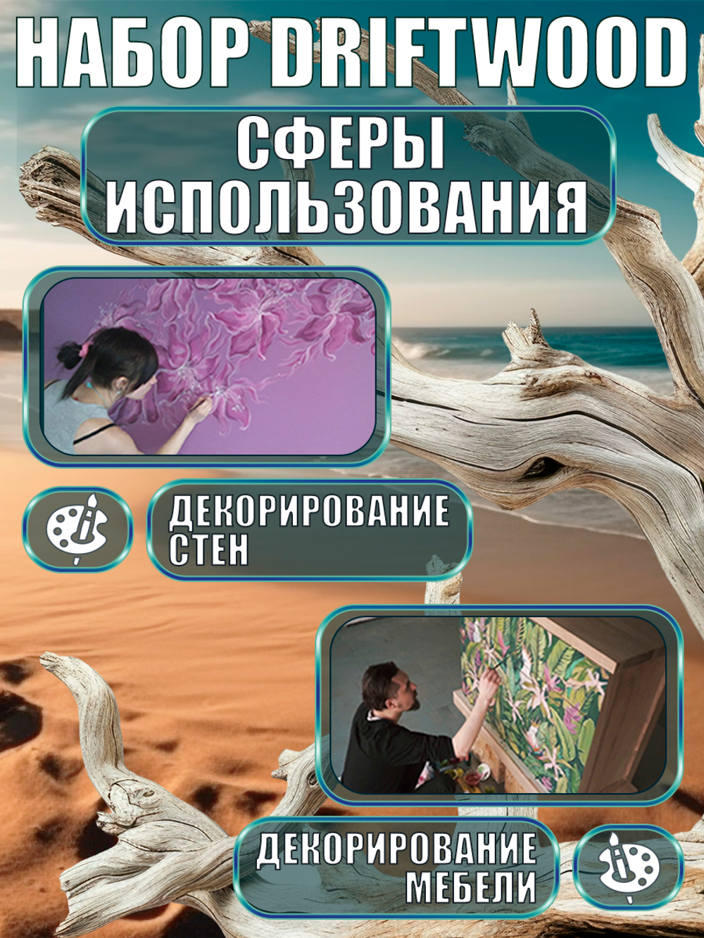 Набор меловых красок «Driftwood» по 20 мл