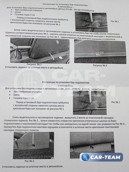 Подлокотник (бар) Лада Гранта, Granta FL, Лада Калина 1-2, Датсун из экокожи - красная нитка, "Аламар"
