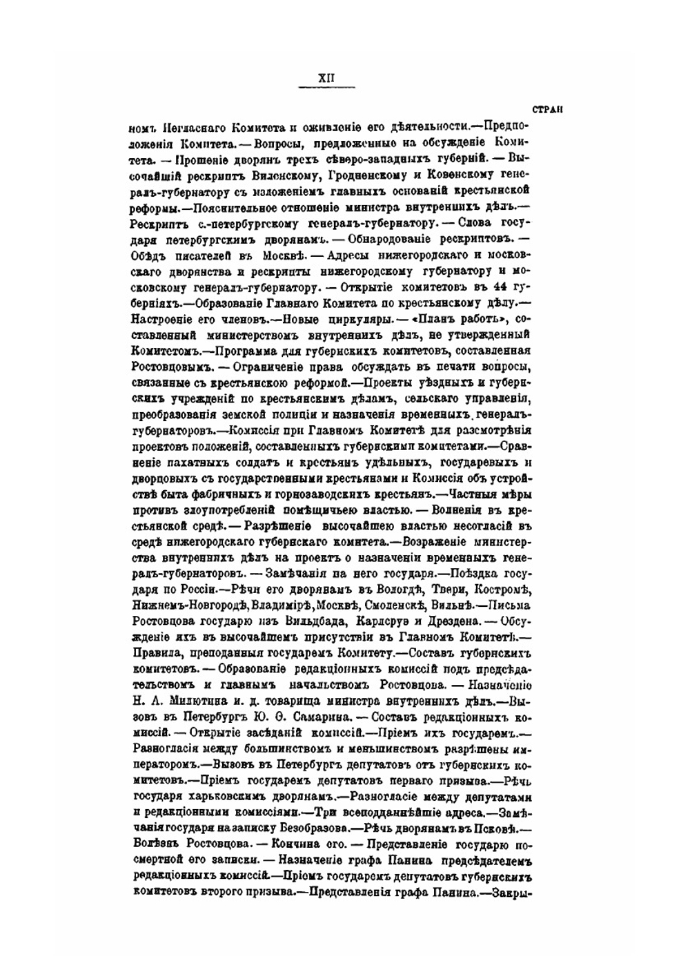 Император Александр II. Его жизнь и царствование. Том 1 | С. С. Татищев