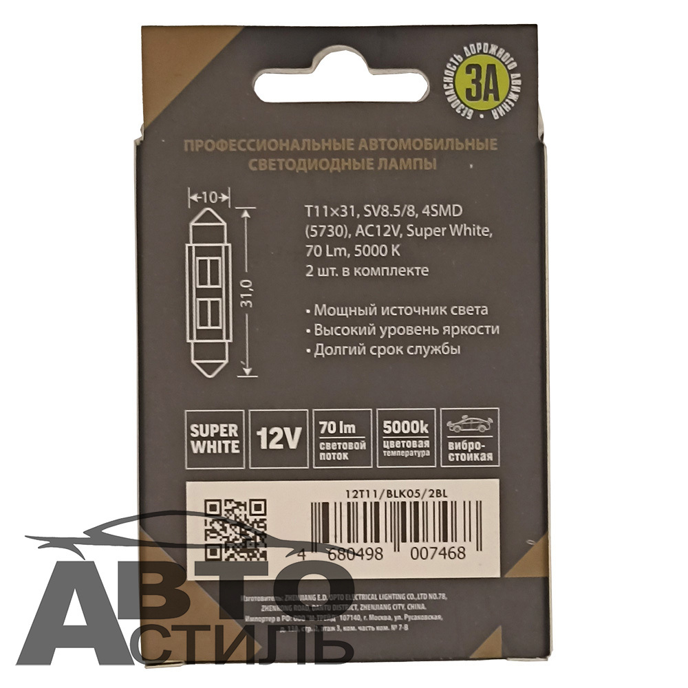 Светодиод 12V T11x31  4SMD 5730 WHITE МАЯК Super   (бл 2шт) (салон)  12T11/BLK05/2BL