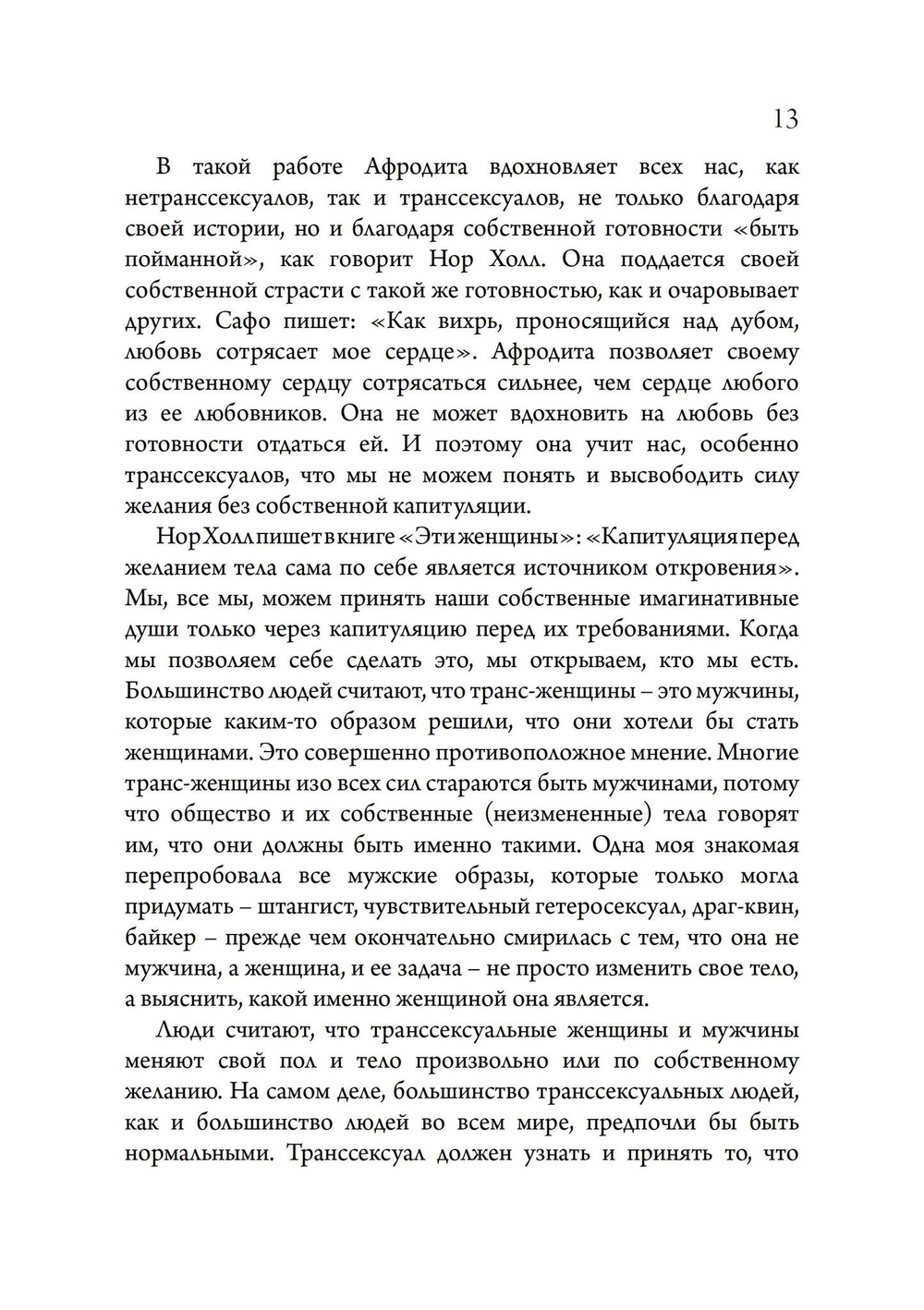 Архетипический секс. Сборник