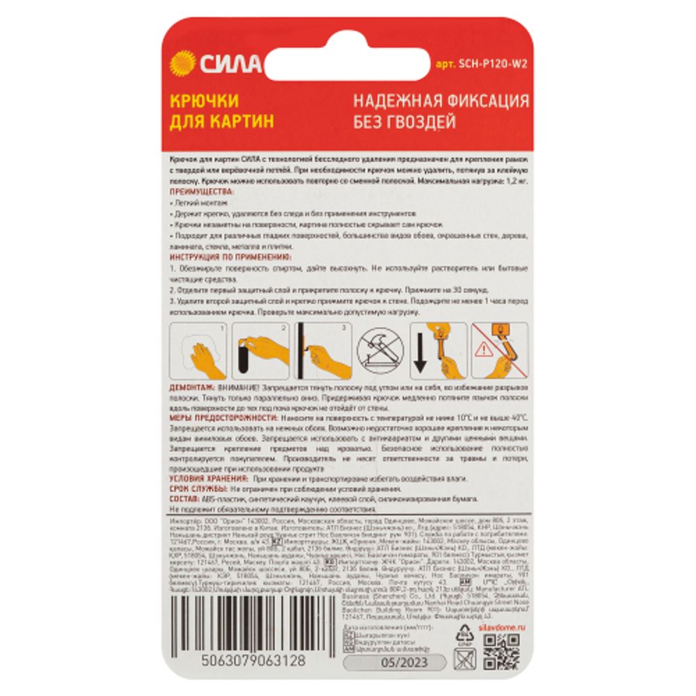 Крючки СИЛА SCH-P120-W2 для картин с технологией бесследного удаления 2 шт 2 полоски до 1,2 кг белый
