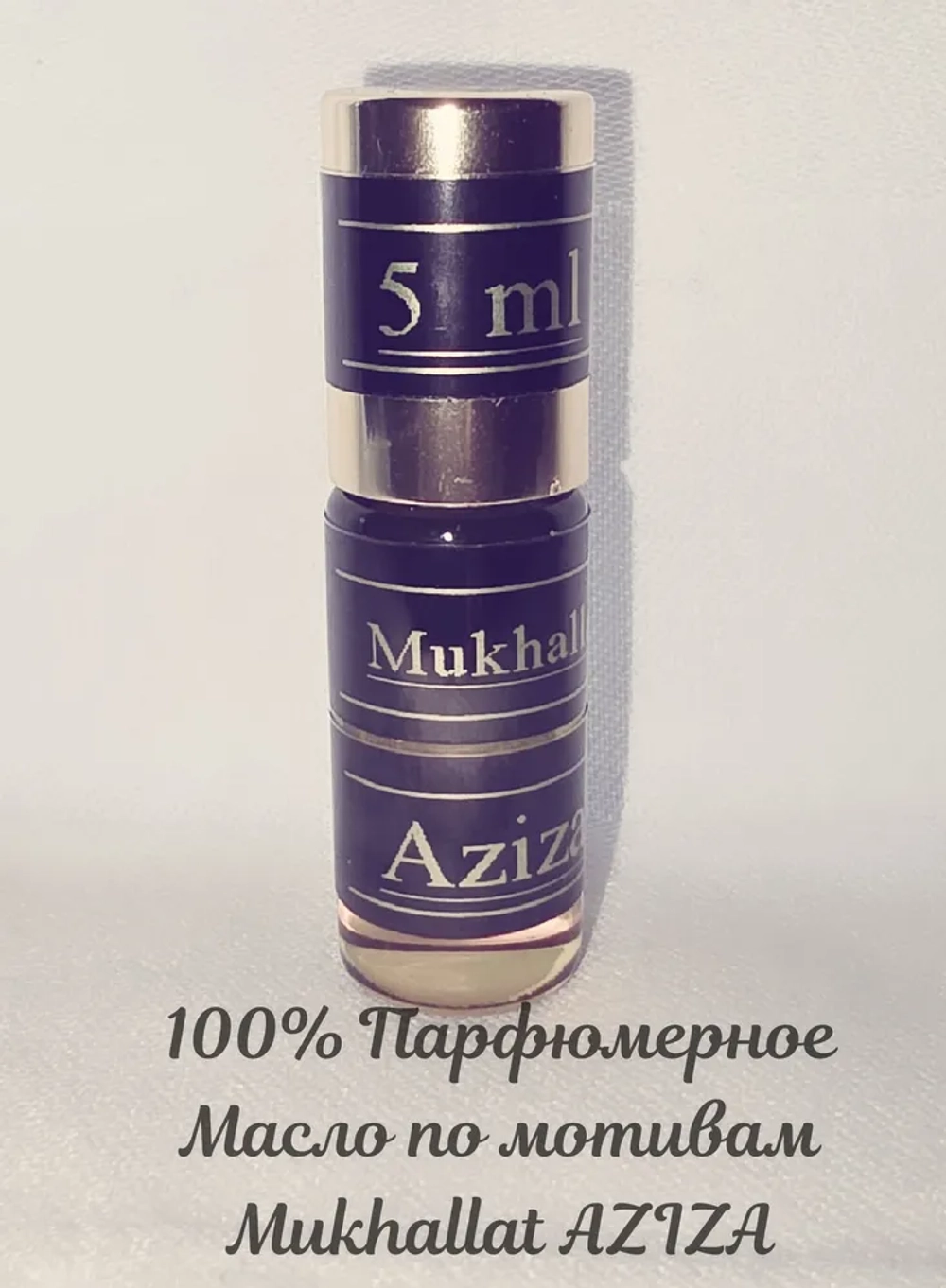 Духи-масло aziza 5 мл