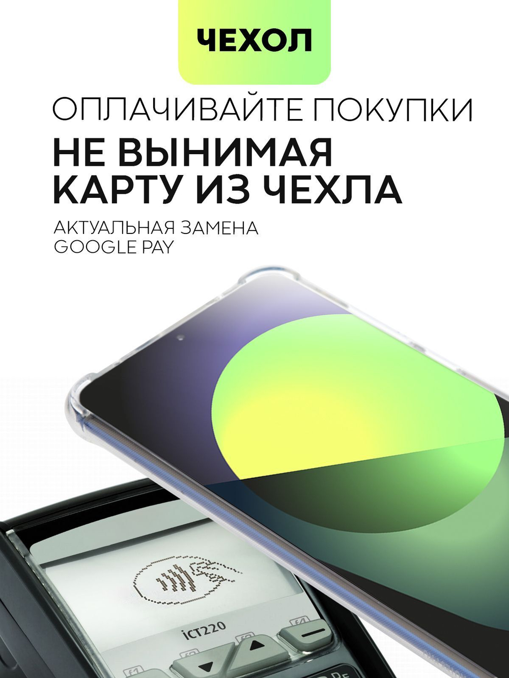 Чехол BROSCORP для Samsung Galaxy S21 FE оптом (арт. SS-S21FE-HARD-TPU-POCKET)