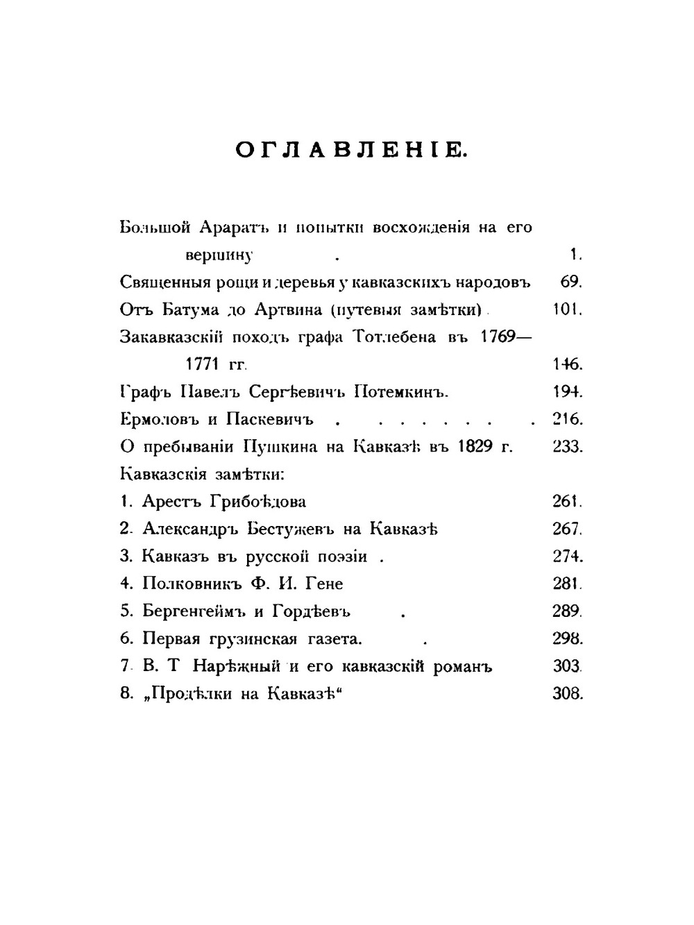 Кавказоведение. История. Этнология. Путешествия. Литература | Е.Г. Вейденбаум