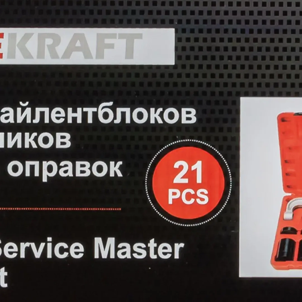 Съемник сайлентблоков и подшипников с комплектом оправок, набор 21пр. FORCEKRAFT FK-921T2