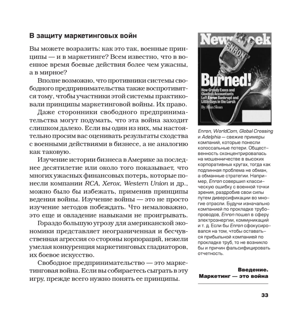 Маркетинговые войны. Новое издание
