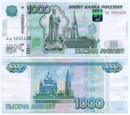 Банкнота 1000 рублей 1997 год. Модификация 2010 года. Стартовая серия Аа 7254432. VF-XF