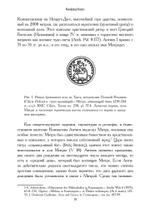 Римский культ Митры. Бог и его мистерии