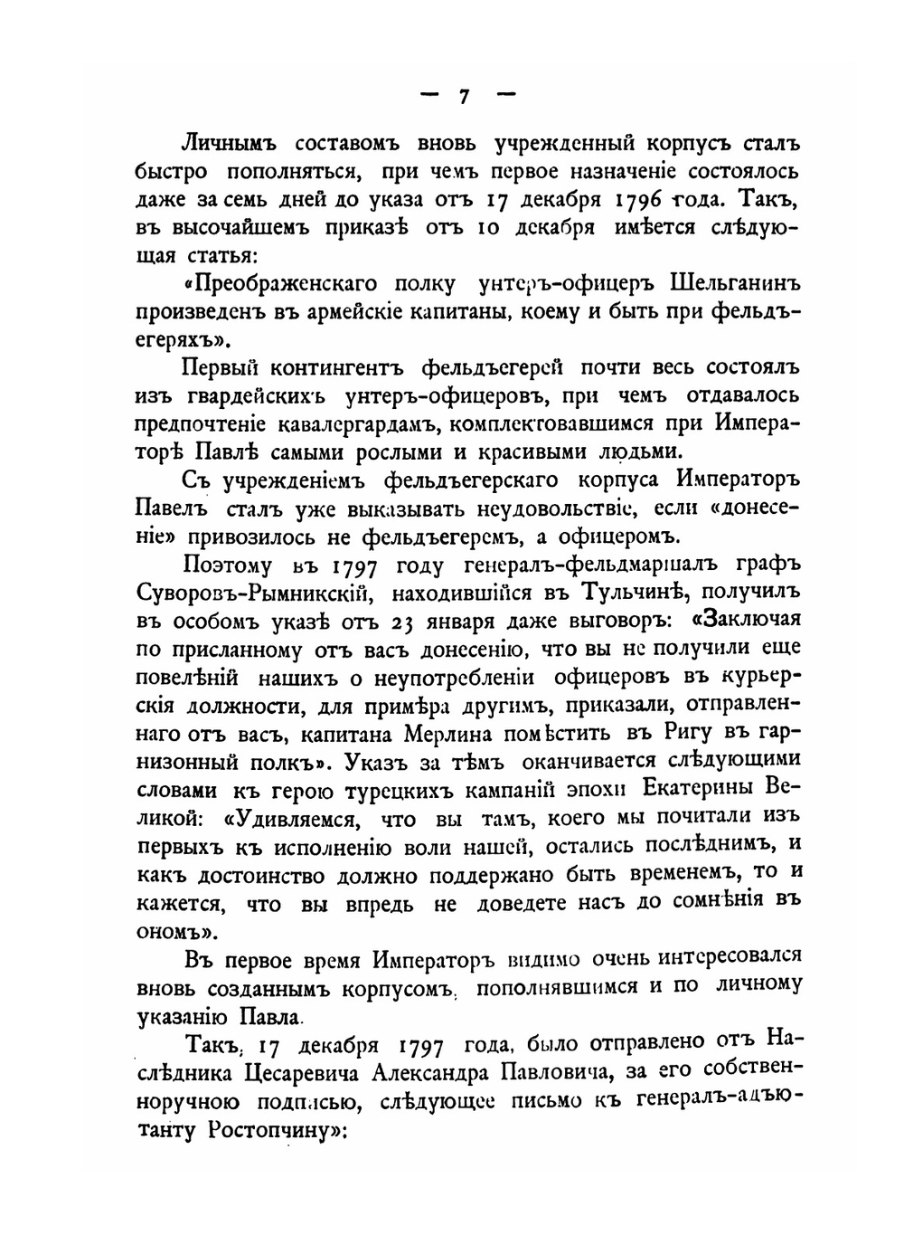 Столетие фельдъегерского корпуса | Н.Г. Николаев