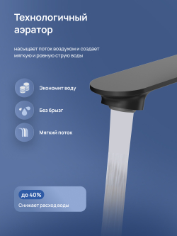 Смеситель для раковины STWORKI Вестфолл S08010BK матовый черный