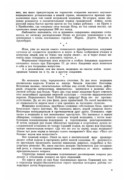 Вопросы военно-полевой хирургии и переливание посмертной крови | Юдин Сергей Сергеевич