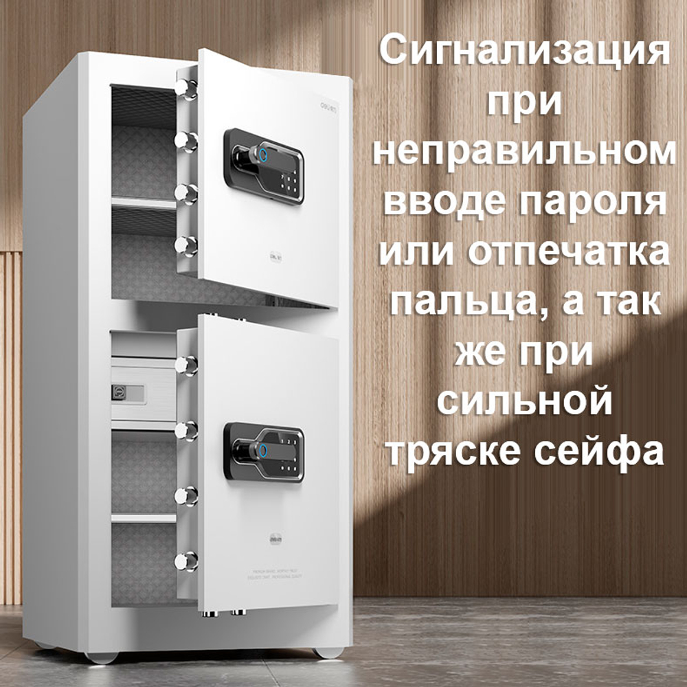 Сейф DELI "AE134" биометрический + электронный замок + ключ, 490х440х1000 мм, 61 кг, белый