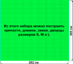 Архитектурный набор Leco GB7,5"