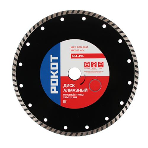 Диск отрезной алмазный РОКОТ ТУРБО 230*22,2мм