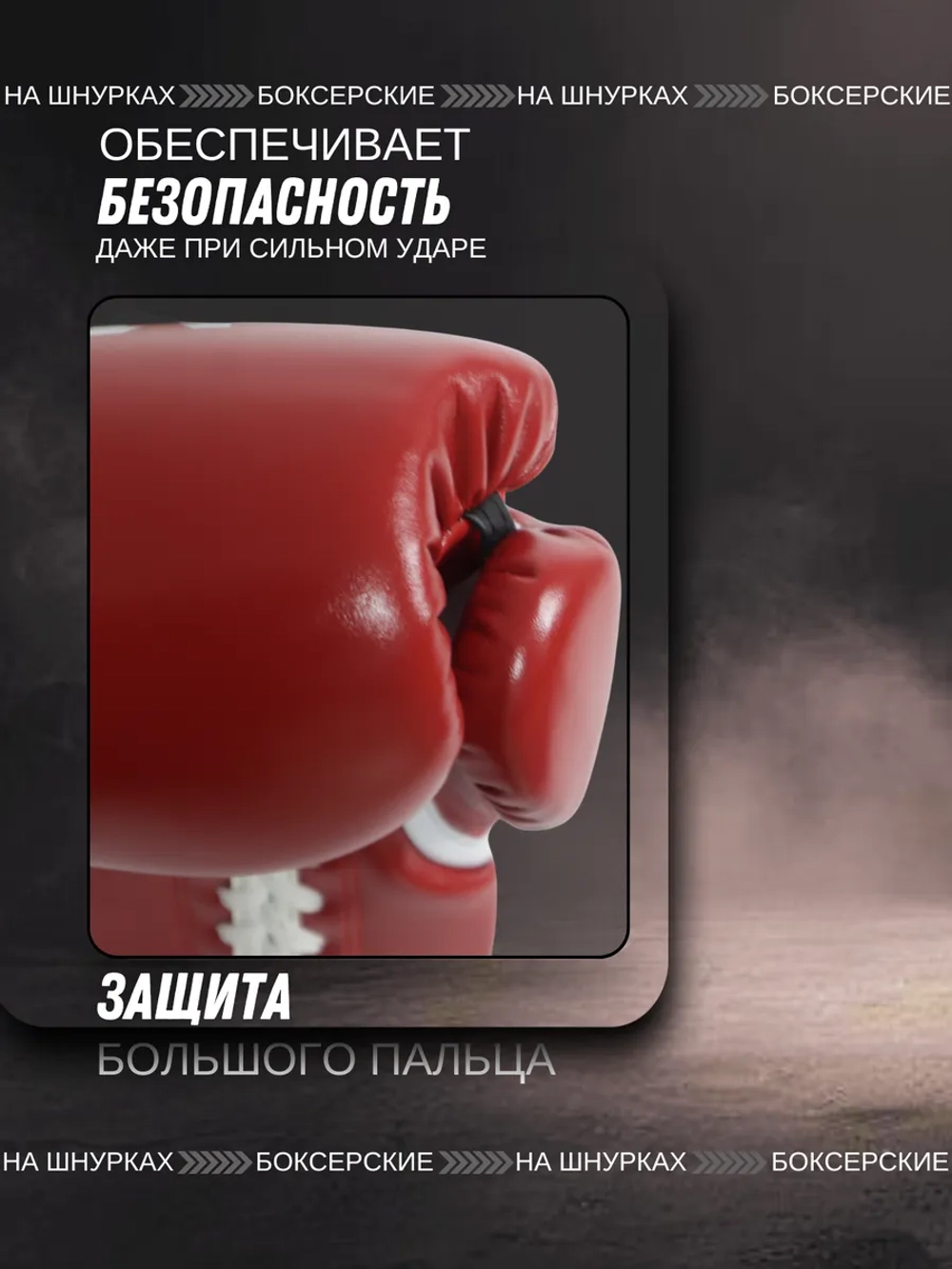 Перчатки боксерские на шнурках