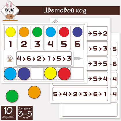 Цветовой код. Разложи по образцу цвета.