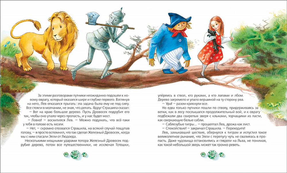 Волшебник Изумрудного города. Цикл книг А. Волкова Волшебник Изумрудного города