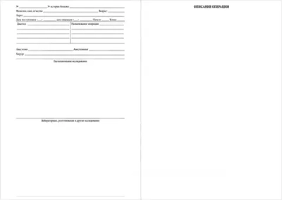 Операционный журнал 60 страниц мягкая обложка