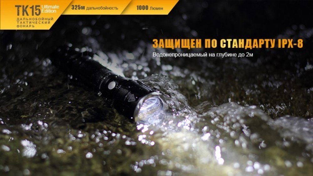 Фонарь светодиодный Fenix TK15UE серый, 1000 лм, аккумулятор