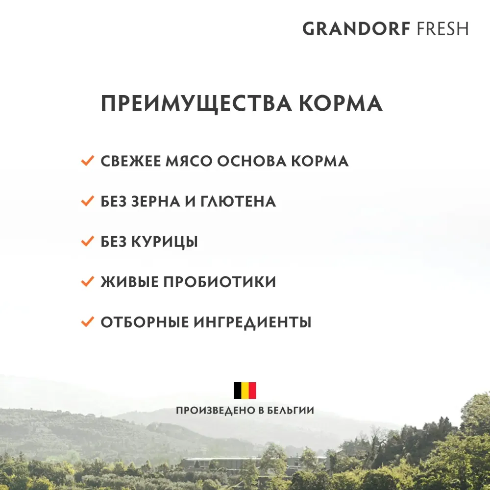 Сухой корм GRANDORF Fresh Dog Adult Med&Maxi Turkey&Sweet Potato для собак средних и крупных пород из свежего мяса индейки с бататом