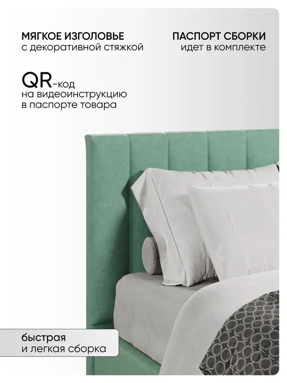 Двуспальная кровать 160х200 "Алина" Мятный