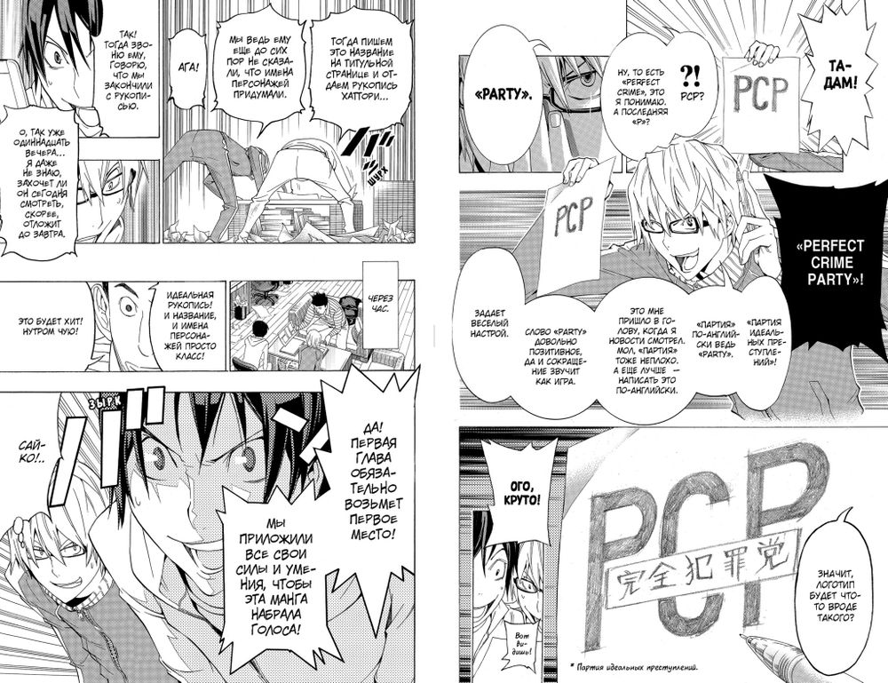 Манга Бакуман. Том 6