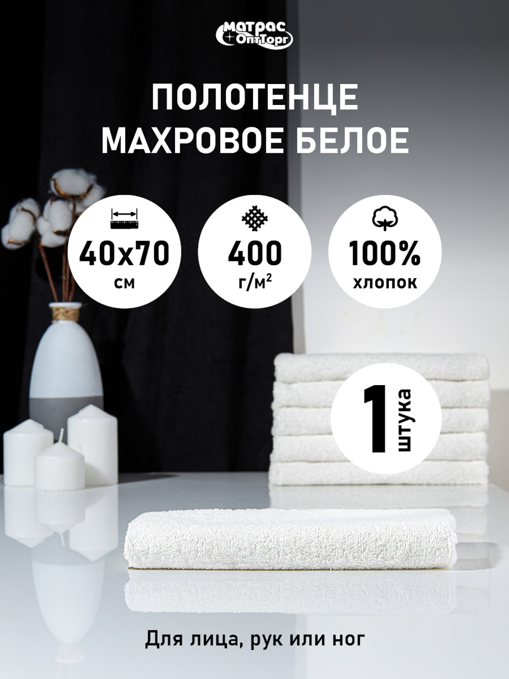 Полотенце махровое Отельное 400гр