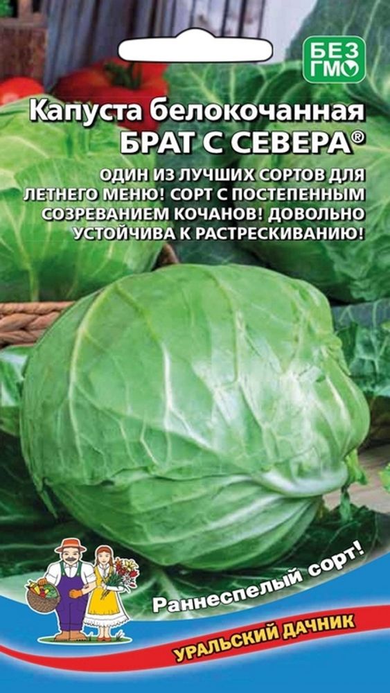 Капуста б/к &quot;G. Брат с Севера&quot; 0,3г., Россия.