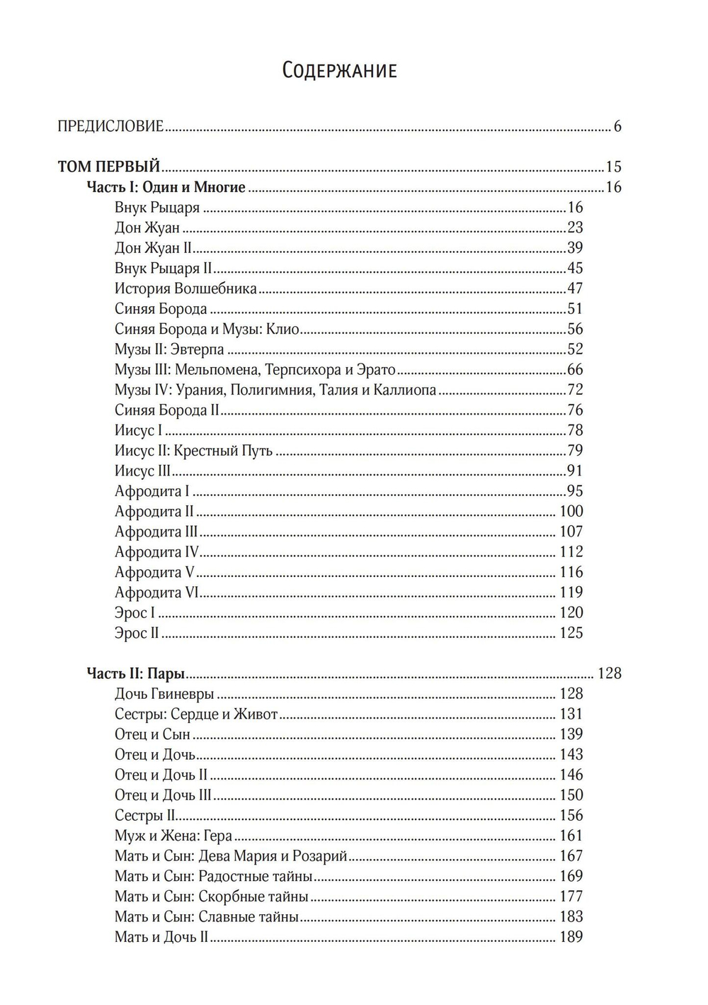 Юнгианская психология и страсти души