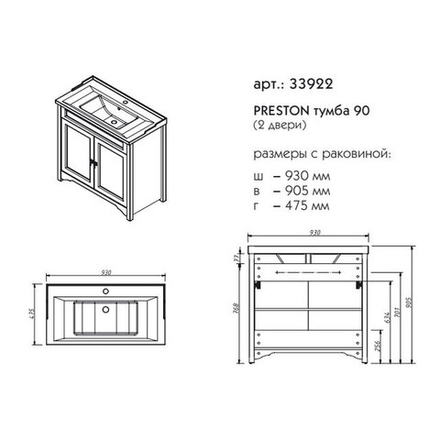 33922 PRESTON Тумба 90