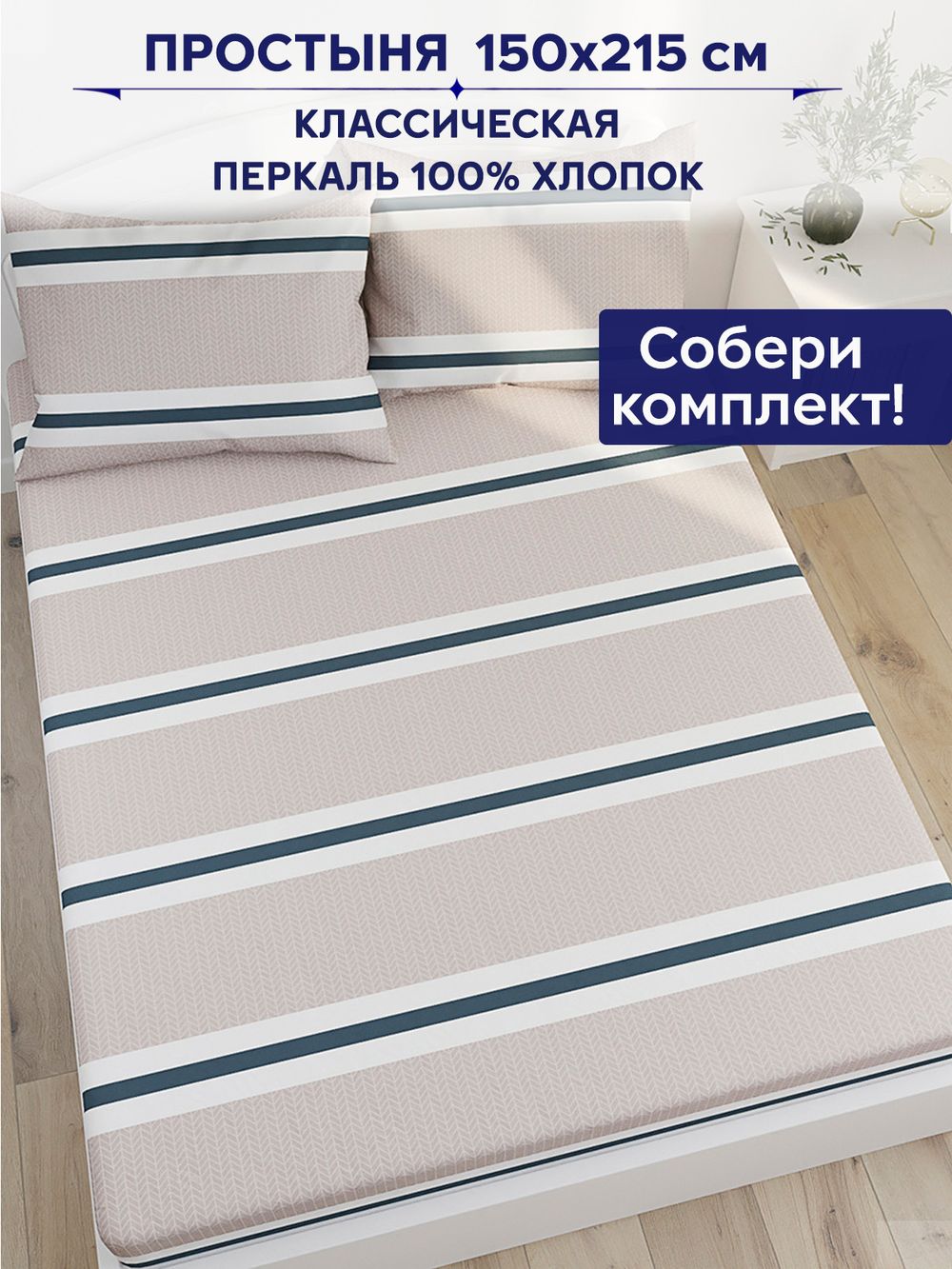 Простынь Сказка "Аляска (компаньон)" 150х215 см