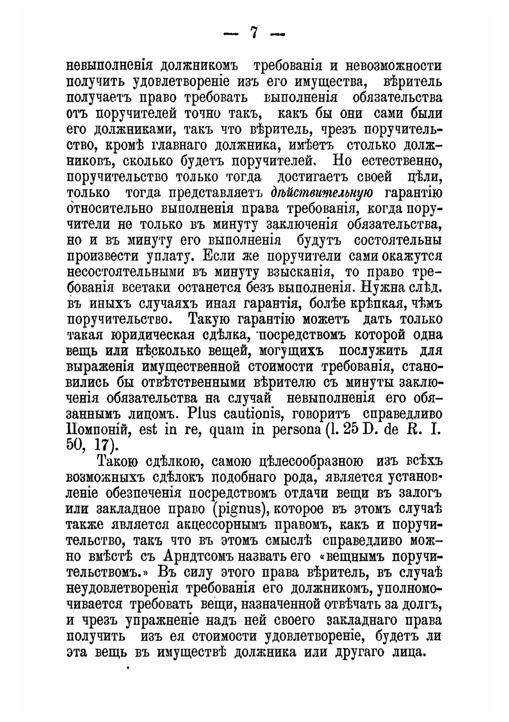 Исходные моменты учения о закладном праве | Минервин Александр Евграфович