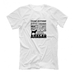 Футболка "Алабай - черты характера"